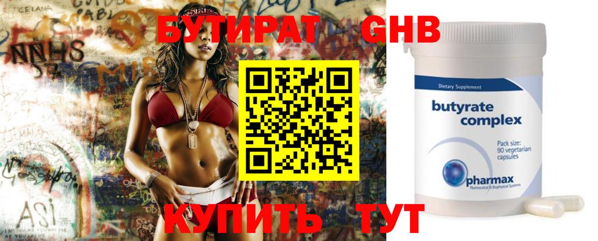 Йошкар-Ола  БУТИРАТ жидкий экстази  Вход с VPN 