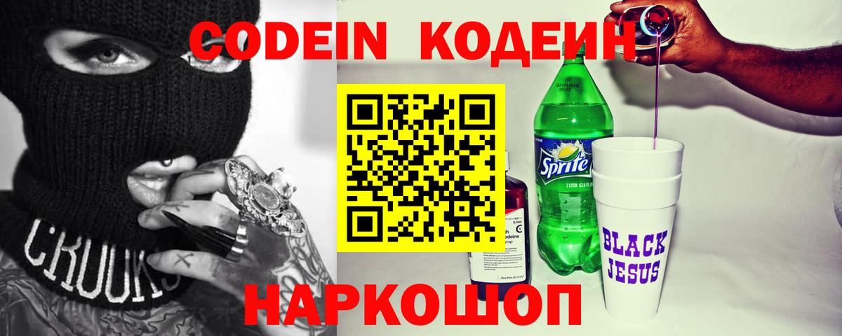 Кодеиновый сироп Lean Purple Drank  Кодеиновый сироп Lean Purple Drank  Йошкар-Ола  Вход с VPN 