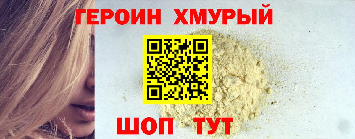 Йошкар-Ола  ГЕРОИН хмурый  Вход с VPN 